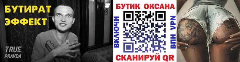 купить  сайты  Чкаловск  Бутират Butirat 