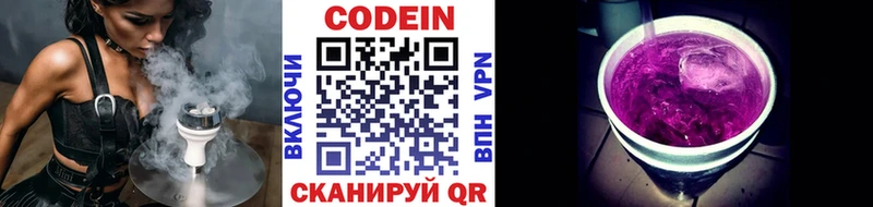 Codein напиток Lean (лин)  закладки  Чкаловск 